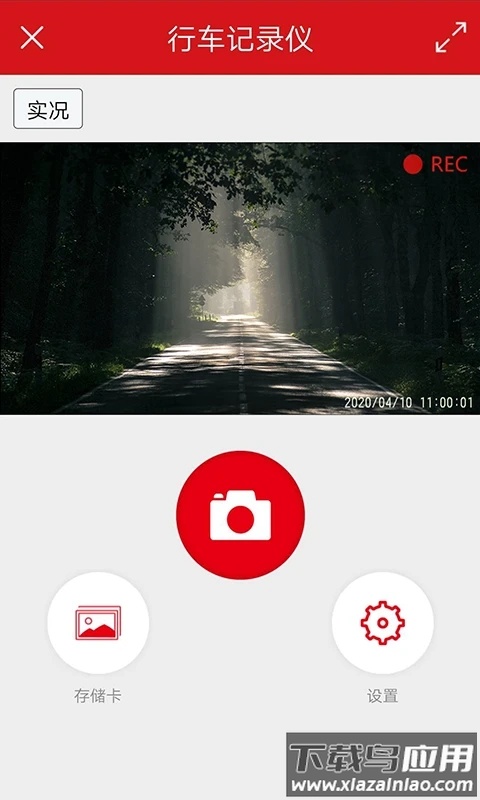 红旗HS5行车记录仪app下载最新版截图2