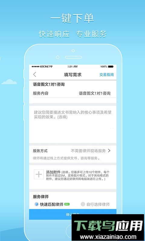 好律师网最新版截图1