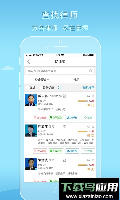 好律师网最新版截图2