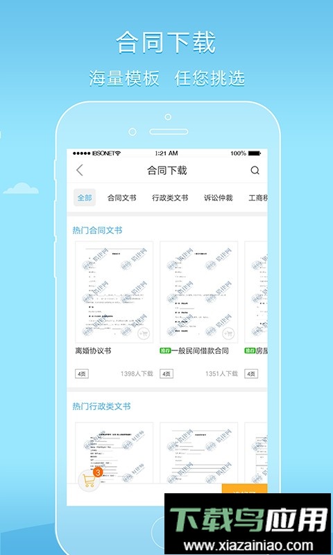 好律师网最新版截图3