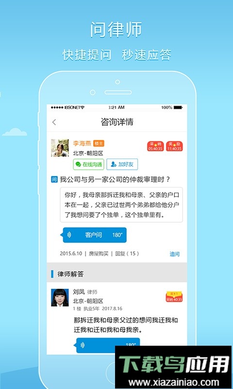 好律师网最新版截图4