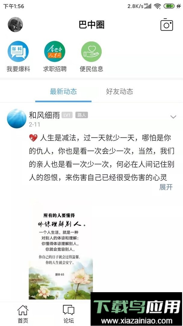 全巴中手机版截图1