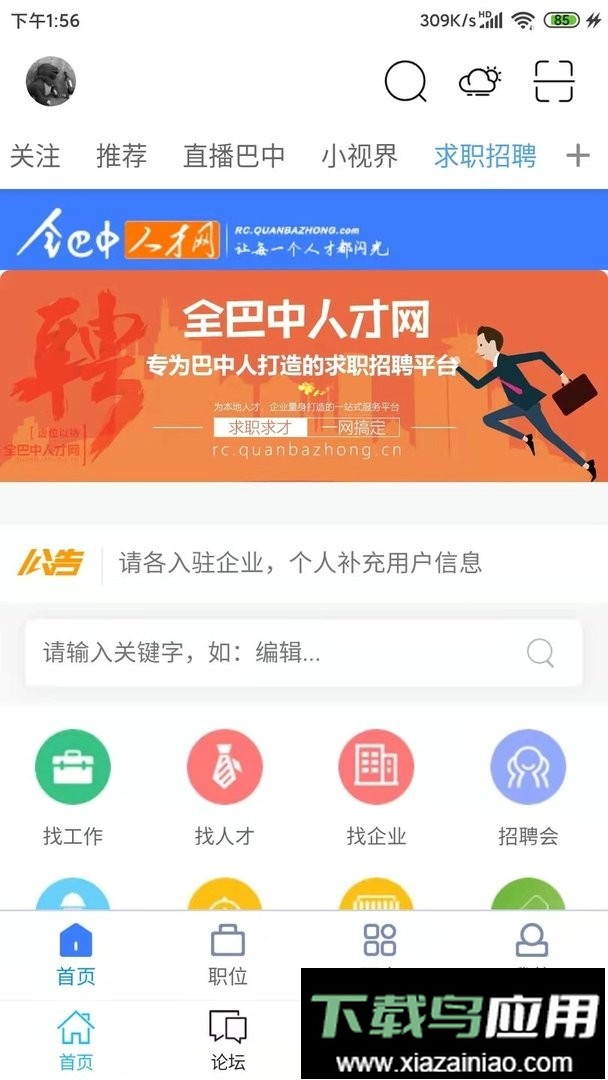 全巴中手机版截图2