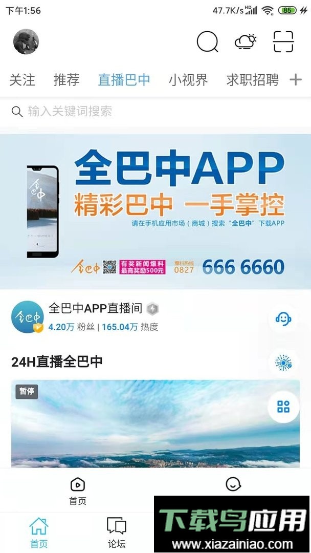 全巴中手机版截图3