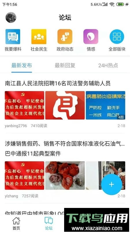 全巴中手机版截图4