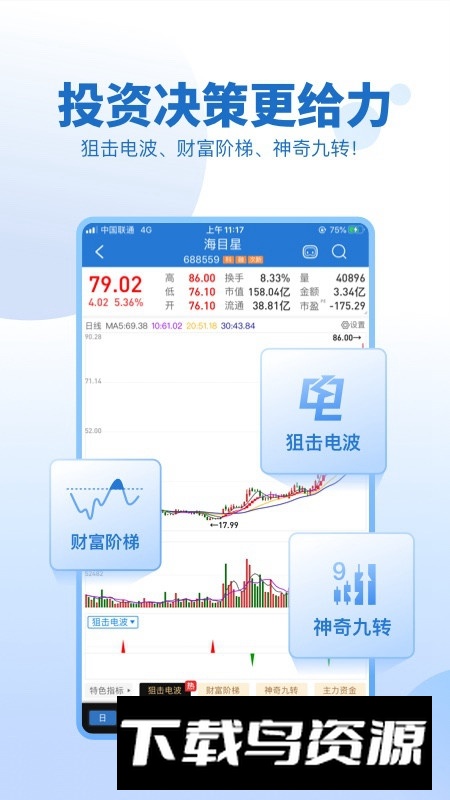 申万宏源证券客户端手机APP截图1