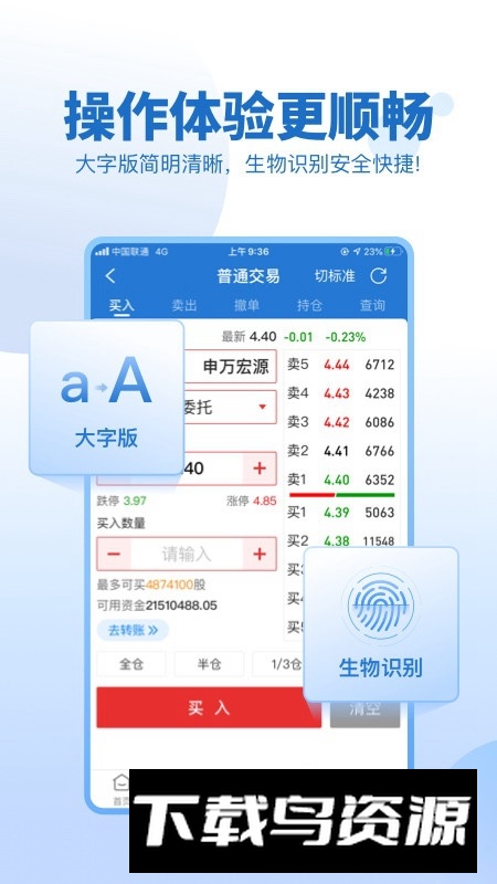 申万宏源证券客户端手机APP截图3