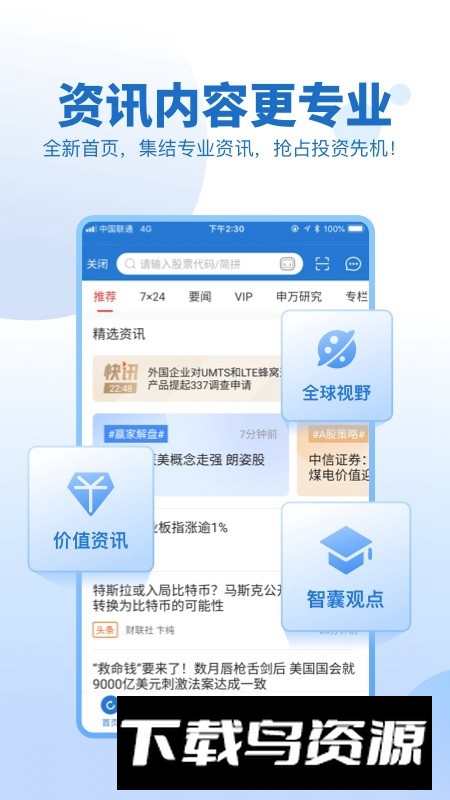 申万宏源证券客户端手机APP截图4