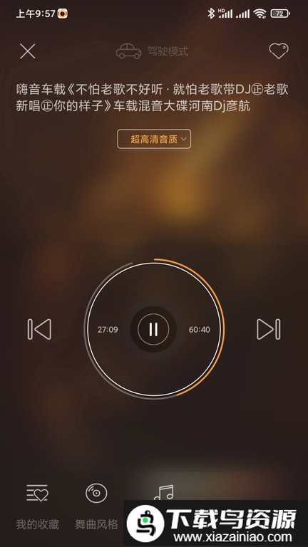 快嗨dj官方版截图1