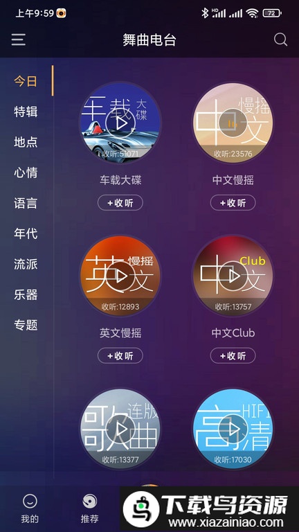快嗨dj官方版截图2