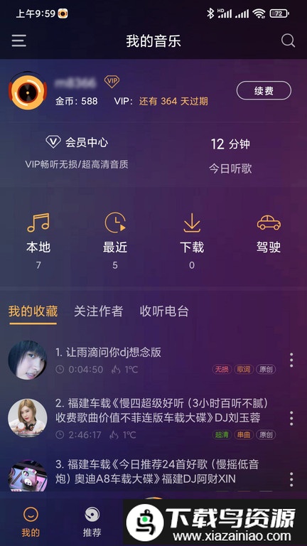快嗨dj官方版截图5