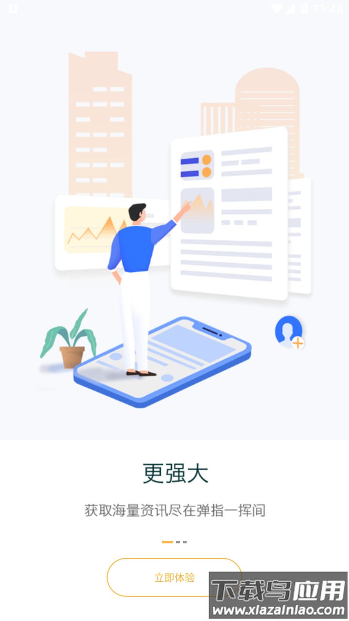 新华财经app下载截图