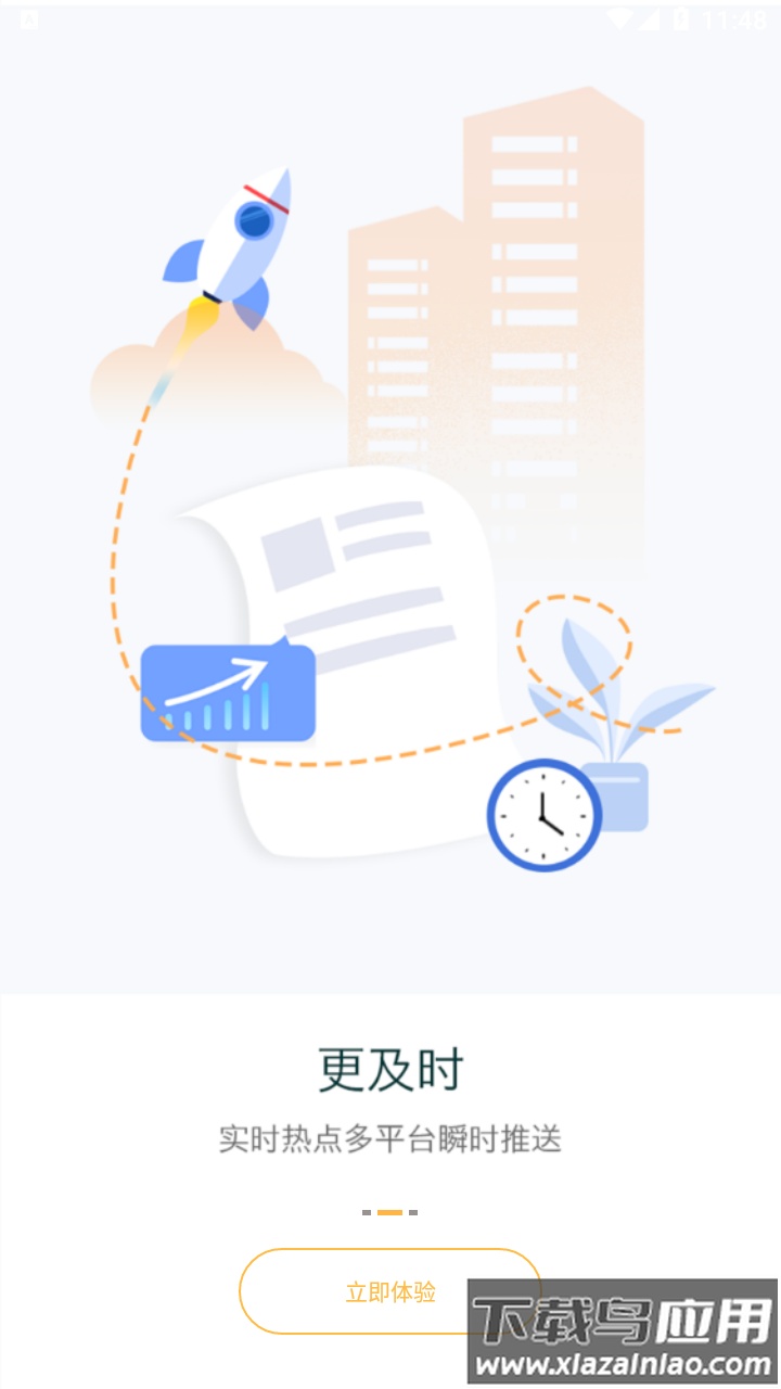 新华财经app下载截图