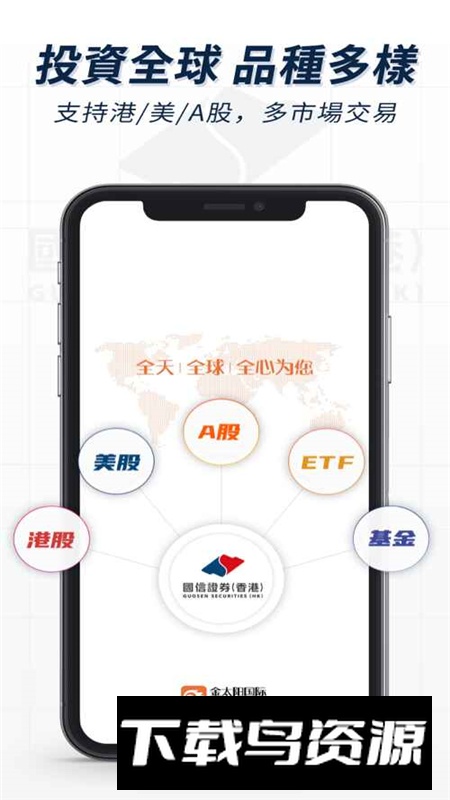 金太阳国际手机证券客户端截图1