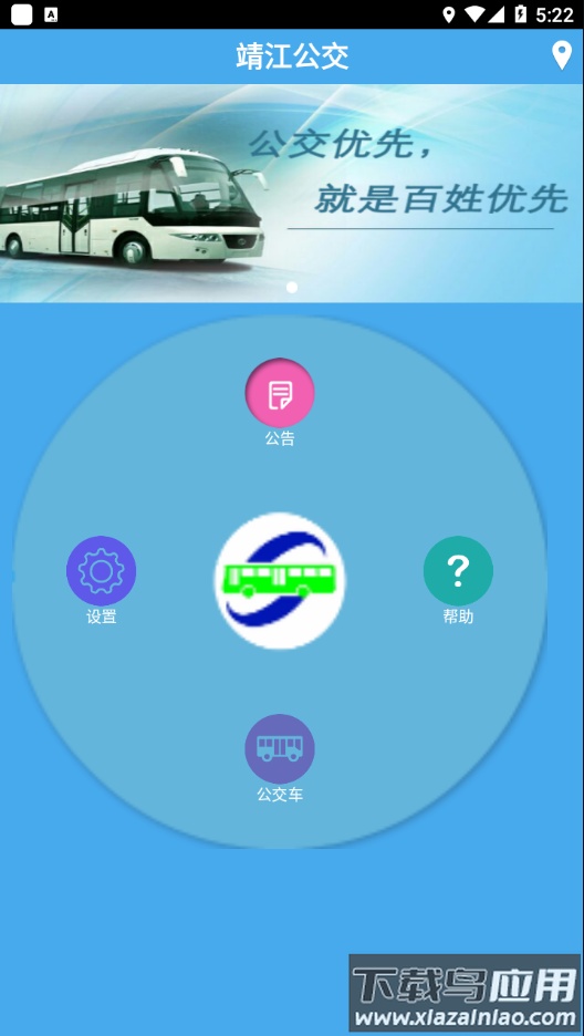 靖江智能掌上公交app下载最新版截图1