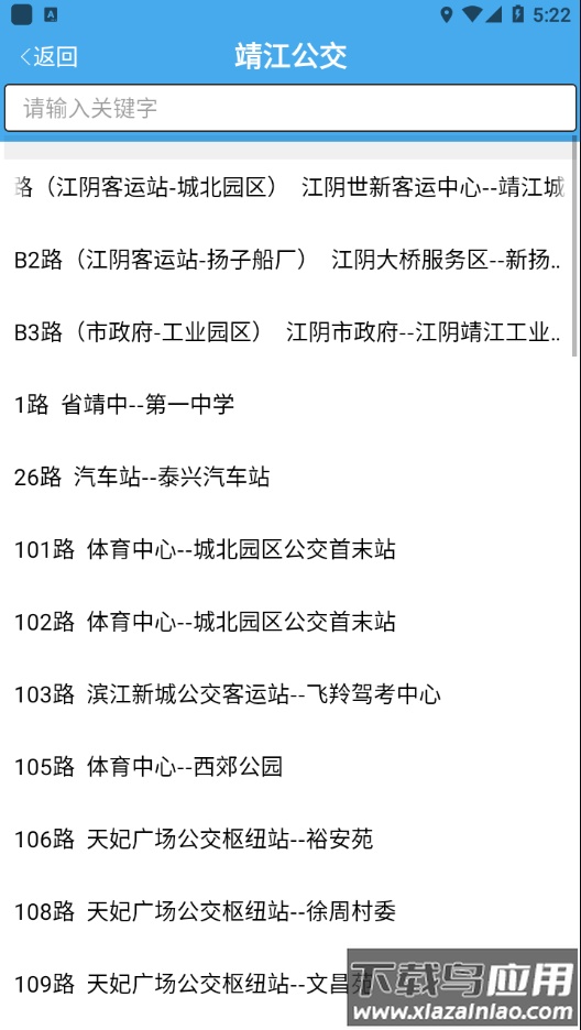 靖江智能掌上公交app下载最新版截图2