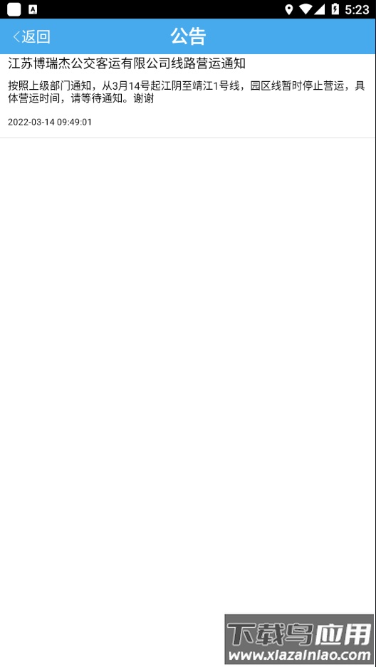 靖江智能掌上公交app下载最新版截图4