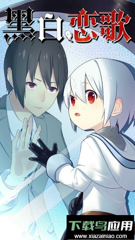 黑白恋歌手游截图3