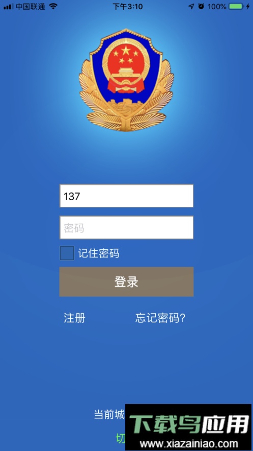 群防云app手机版截图1