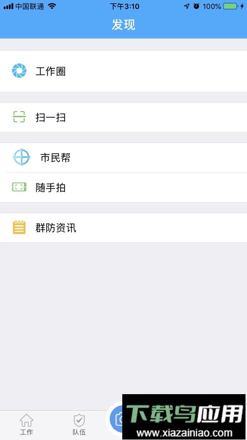 群防云app手机版截图3