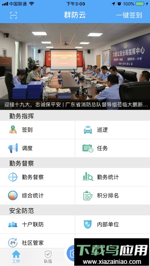 群防云app手机版截图4