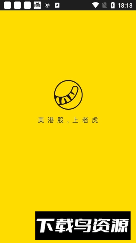 Tiger Trade老虎证券国际版客户端截图1