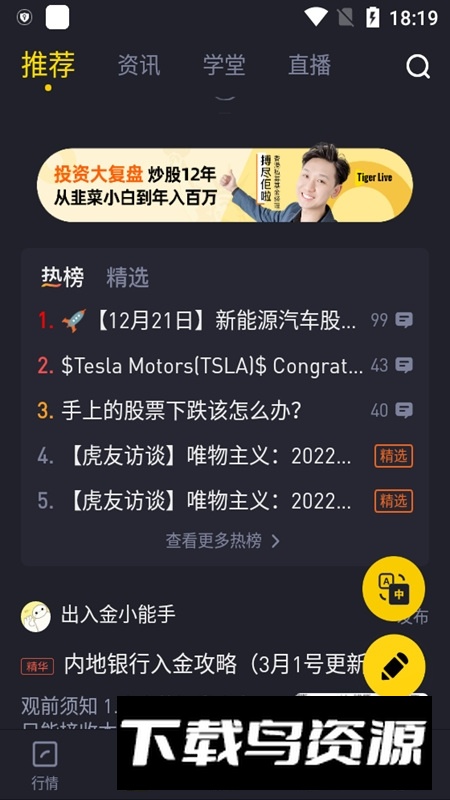 Tiger Trade老虎证券国际版客户端截图5