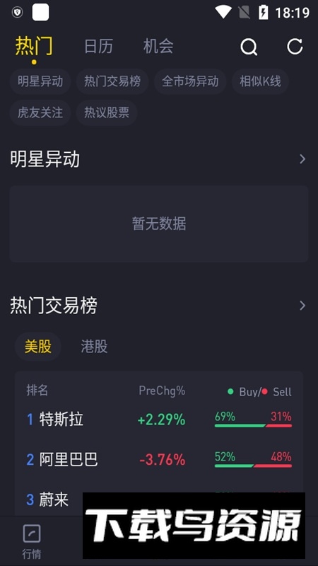 Tiger Trade老虎证券国际版客户端截图6