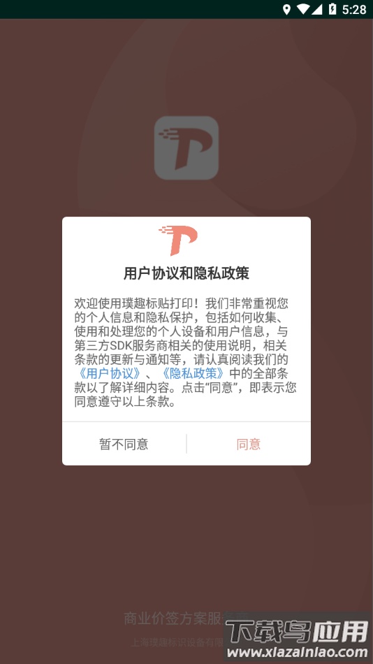 璞趣标贴打印软件下载最新版截图1