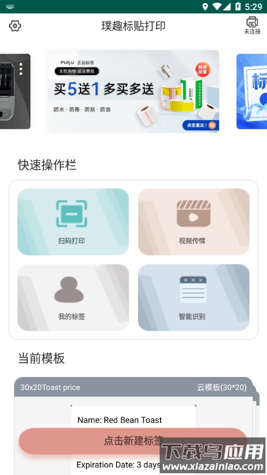 璞趣标贴打印软件下载最新版截图2