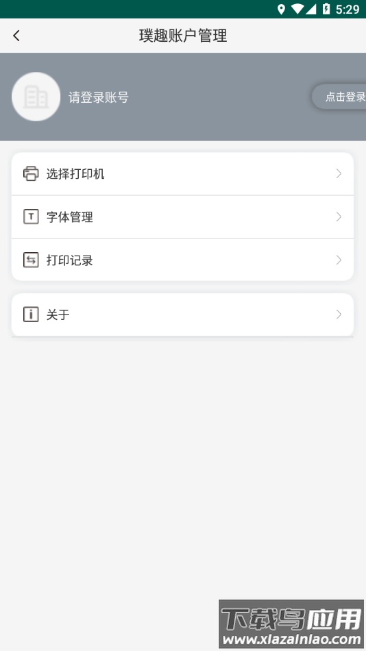 璞趣标贴打印软件下载最新版截图3