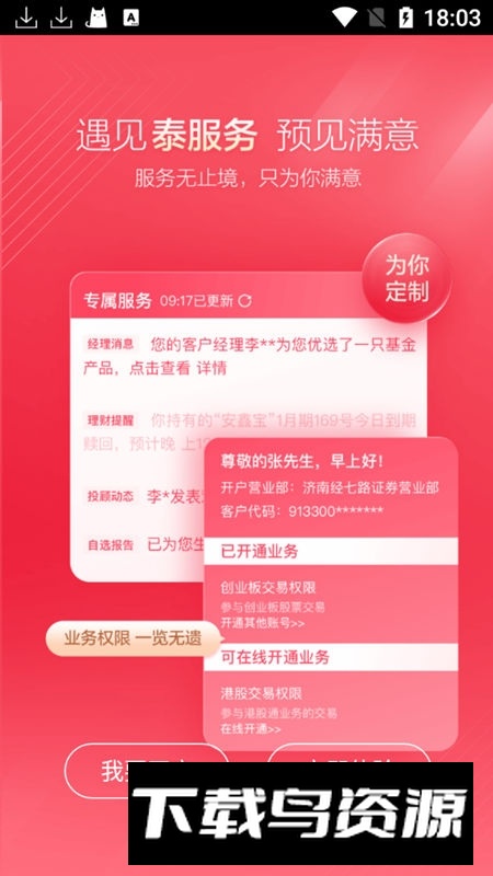 中泰齐富通最新版本官方APP截图1