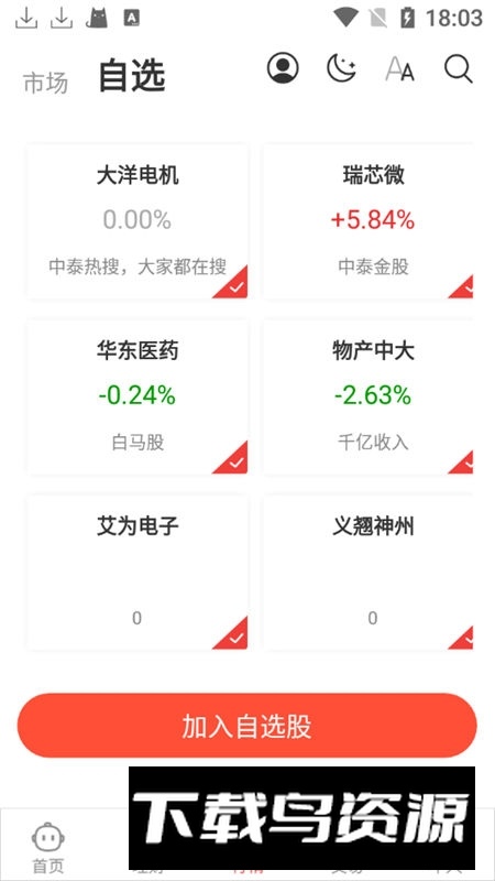 中泰齐富通最新版本官方APP截图4