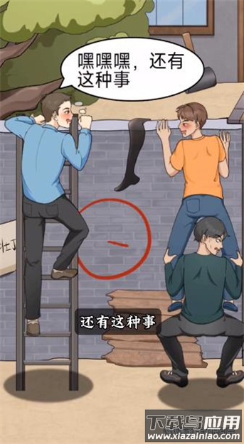 今天脑洞吧最新版截图1