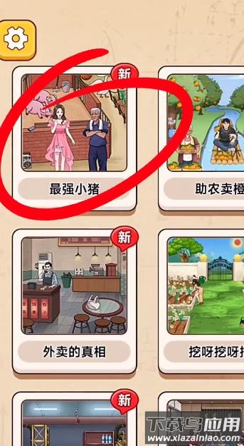 今天脑洞吧最新版截图2