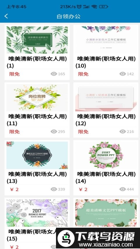 熊猫ppt模板app最新版截图1