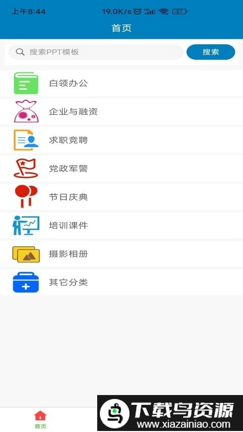 熊猫ppt模板app最新版截图4