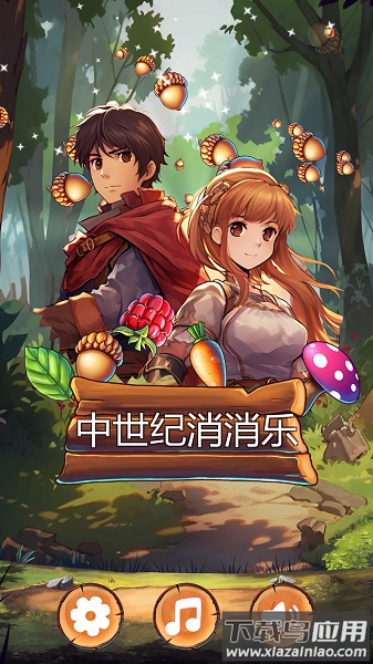 中世纪消消乐截图3