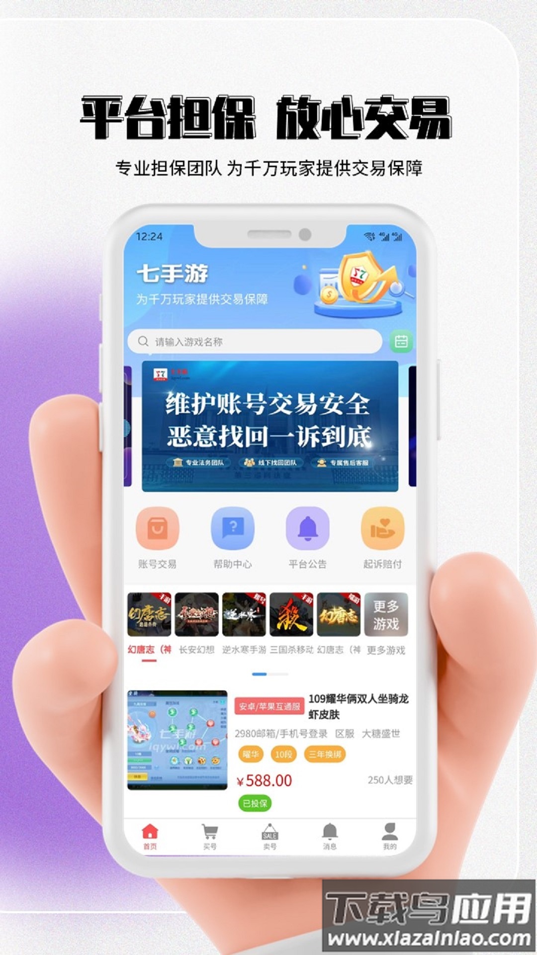 七手游app下载最新版截图3