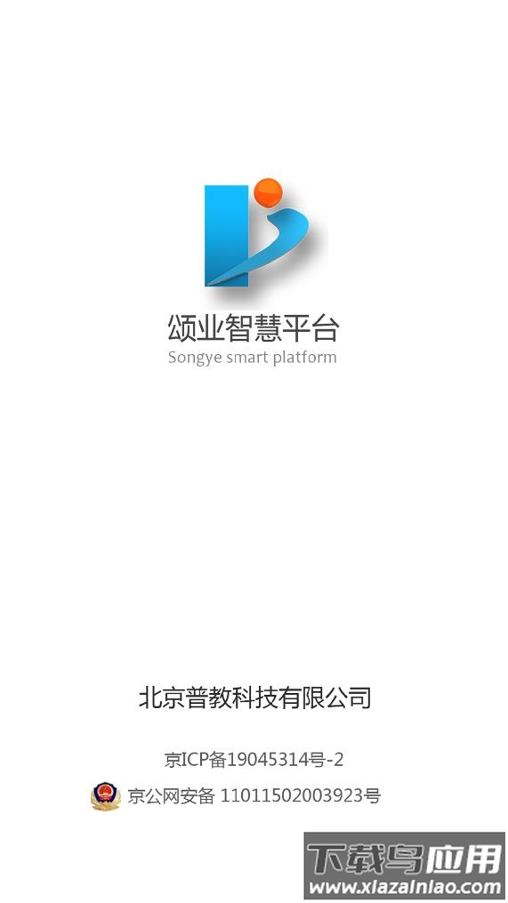 颂业app官方下载最新版截图1