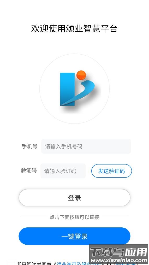颂业app官方下载最新版截图2