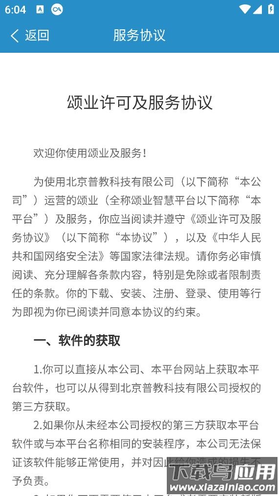 颂业app官方下载最新版截图3