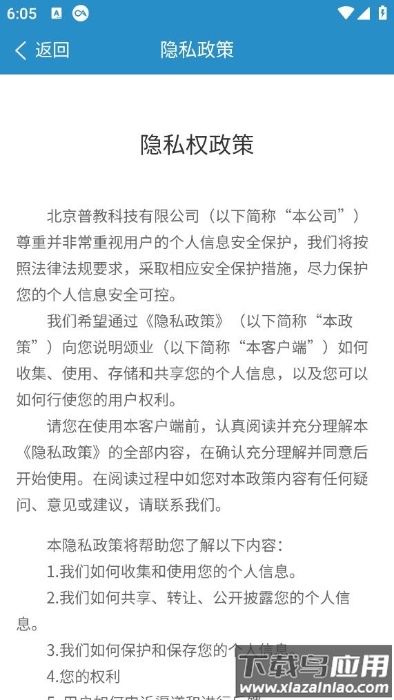 颂业app官方下载最新版截图4