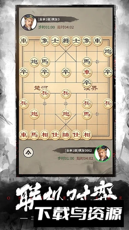 中国象棋欢乐匹配版截图1