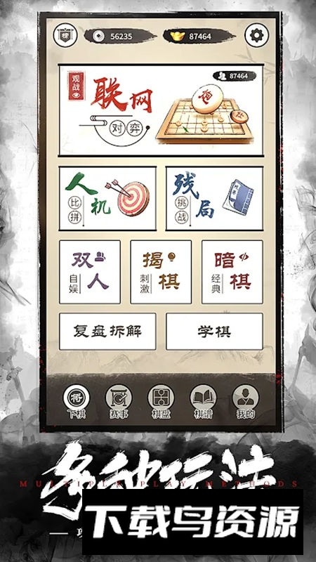 中国象棋欢乐匹配版截图2