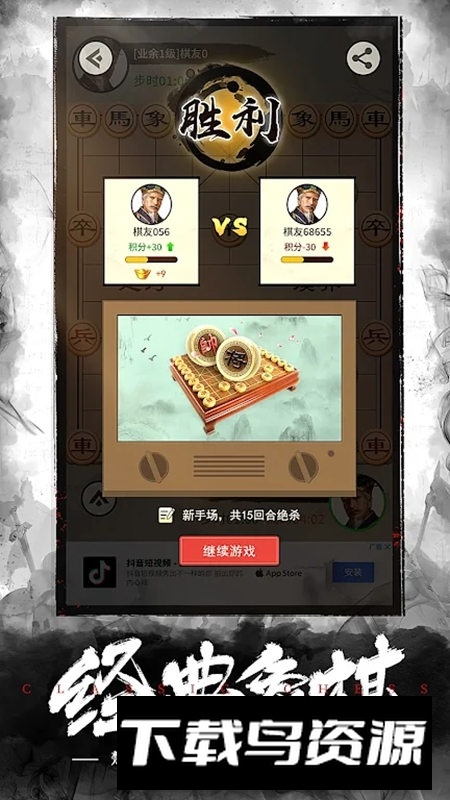 中国象棋欢乐匹配版截图3