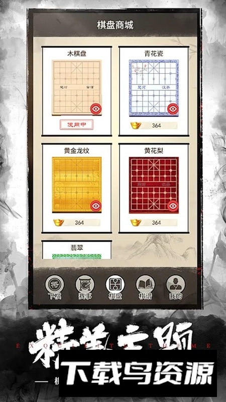 中国象棋欢乐匹配版截图4