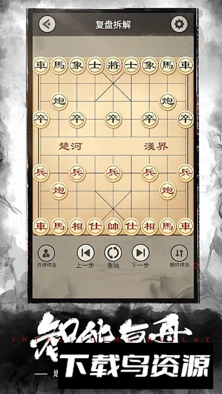 中国象棋欢乐匹配版截图5