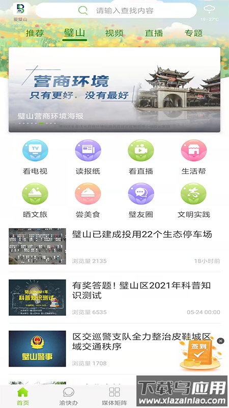 爱璧山App最新版截图1