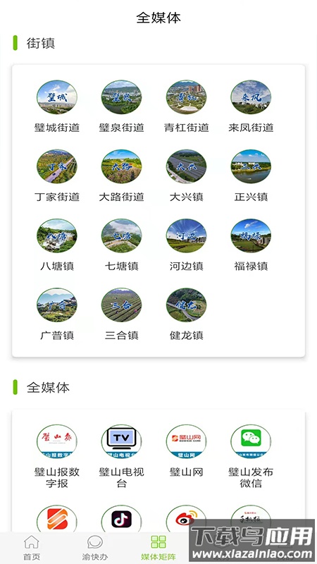 爱璧山App最新版截图2